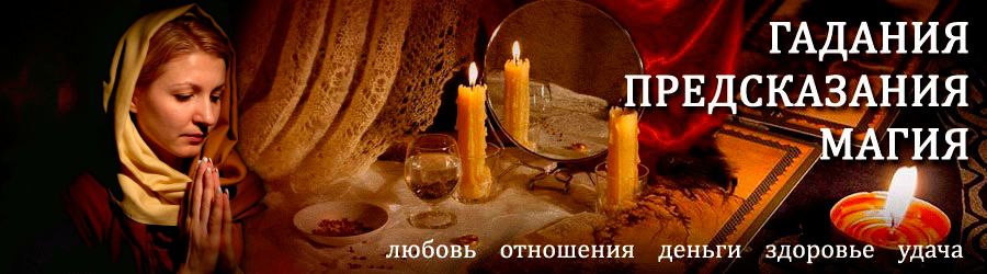 Гадалка в Шахтерске — отзывы